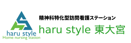 訪問看護ステーション haru style 東大宮 [ハル スタイル]